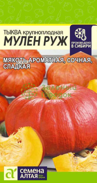Тыква Мулен Руж крупноплодная SA 1г Тыква Мулен Руж крупноплодная SA 1г