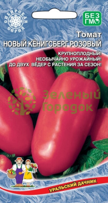 Томат Новый Кенигсберг Розовый УД 20шт