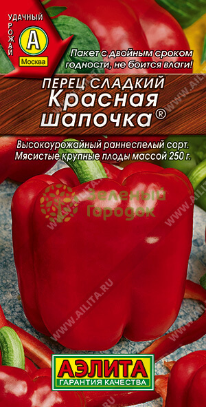 Перец сладкий Красная шапочка АЭ 20шт