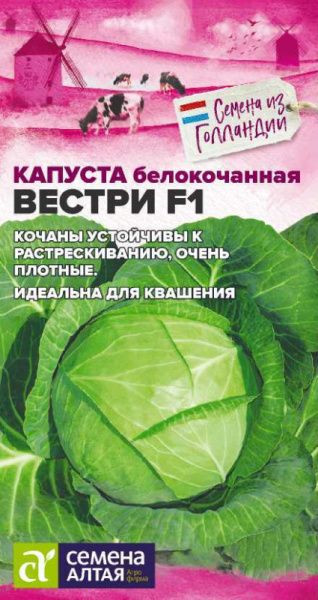 Капуста б/к Вестри F1 Seminis (Голландские Семена) SA 15шт