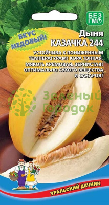 Дыня Казачка 244 УД 10шт Дыня Казачка 244 УД 10шт