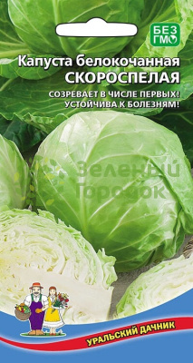 Капуста б/к Скороспелая УД 0,3г Капуста б/к Скороспелая УД 0,3г