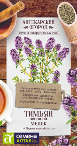 Тимьян Медок Аптекарский огород SA 0,2г Тимьян Медок Аптекарский огород SA 0,2г
