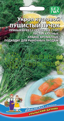 Укроп Пушистый пучок кустовой УД 1,5г