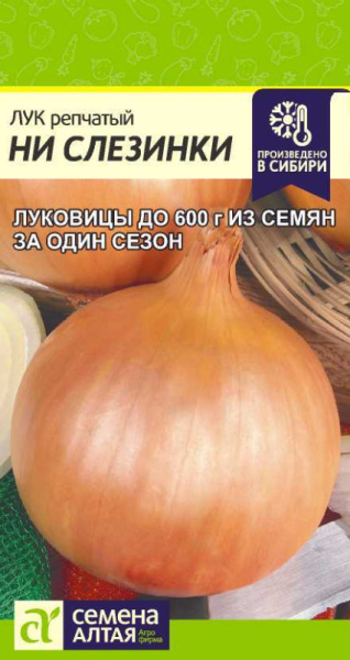 Лук репчатый Ни Слезинки SA 0,2г