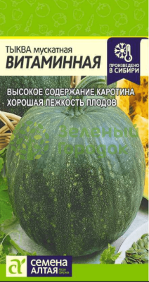 Тыква Витаминная мускатная SA 2г Тыква Витаминная мускатная SA 2г