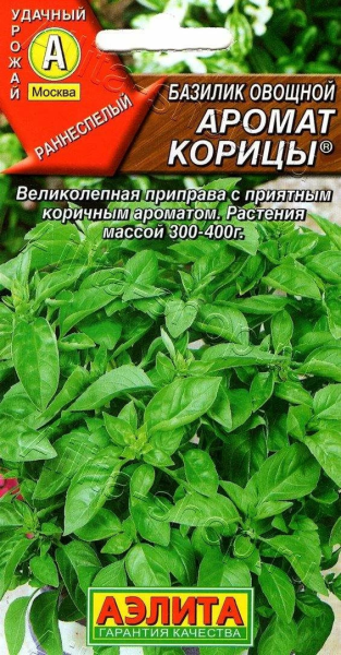 Базилик Аромат корицы АЭ 0,2г