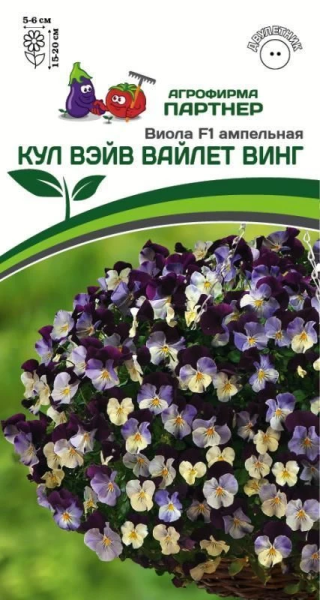 Виола ампельная КУЛ ВЭЙВ ВАЙЛЕТ ВИНГ F1 2-ной пак. 5шт Виола ампельная КУЛ ВЭЙВ ВАЙЛЕТ ВИНГ F1 2-ной пак. 5шт