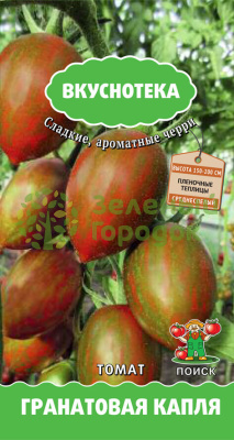 Томат Гранатовая капля  (сер. Вкуснотека) (ЦВ) 10шт