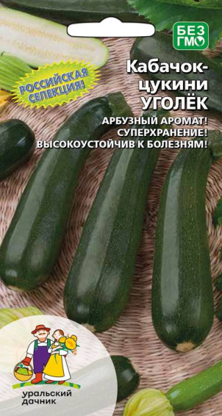 Кабачок Уголек цукини УД Кабачок Уголек цукини УД