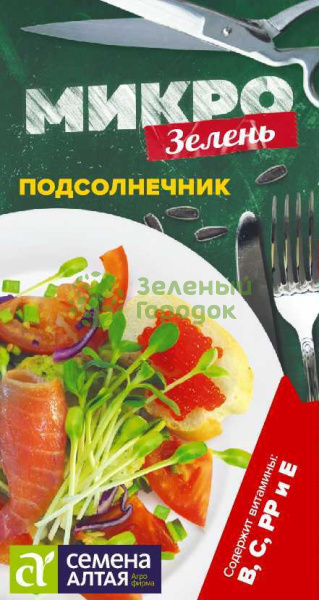 Микрозелень Подсолнечник SA 10г Микрозелень Подсолнечник SA 10г