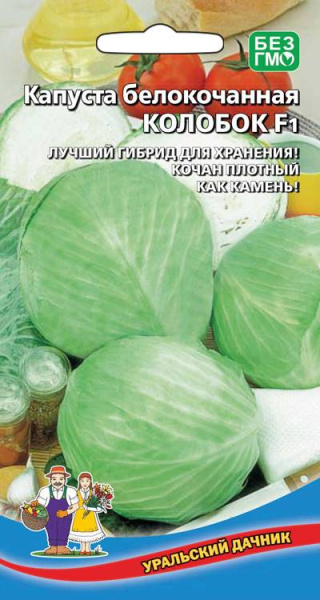 Капуста б/к Колобок F1 УД
