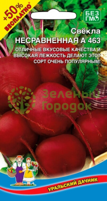 Свекла Несравненная УД 2г +50% БЕСПЛАТНО