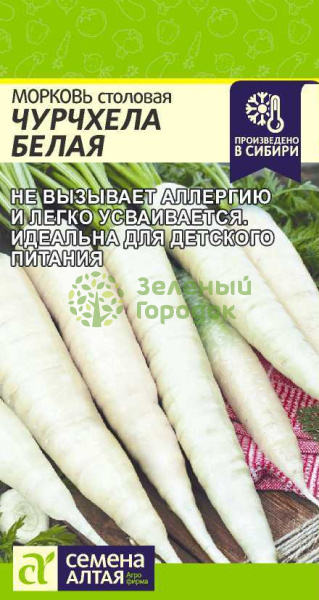 Морковь Чурчхела Белая SA 0,2г Морковь Чурчхела Белая SA 0,2г