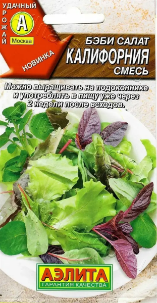 Салат бэби Калифорния смесь АЭ 0,5г Салат бэби Калифорния смесь АЭ 0,5г