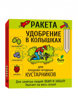 РАКЕТА, Удобрение для плодово-ягодных кустарников (колышки) 420г РАКЕТА, Удобрение для плодово-ягодных кустарников (колышки) 420г