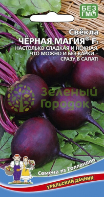 Свекла Черная магия F1 УД 2г