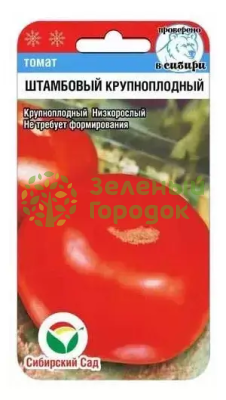 Томат Штамбовый крупноплодный СИБ 20шт