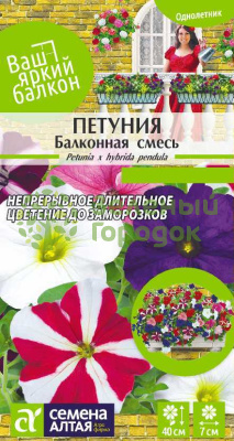 Петуния Балконная смесь SA 0,1г Петуния Балконная смесь SA 0,1г