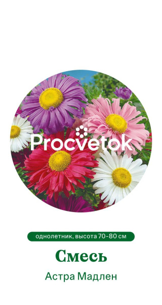 Астра Мадлен смесь Германия Pro 0,2г