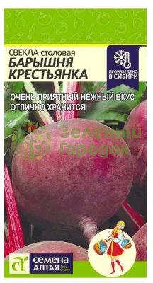 Свекла Барышня Крестьянка столовая SA 2г