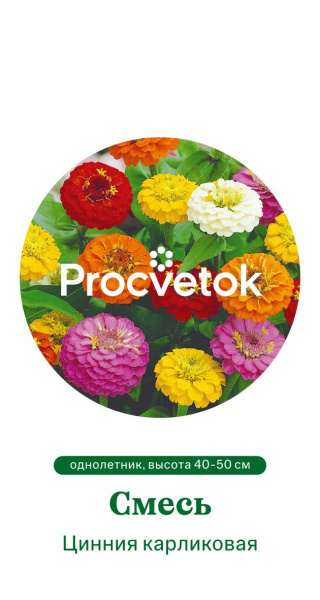 Цинния карликовая смесь Германия Pro 0,5г