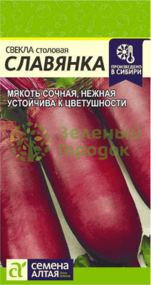 Свекла Славянка столовая SA 2г
