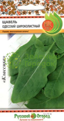 Щавель Одесский Широколистный 1г