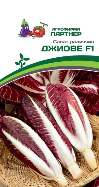 Салат радиччио ДЖИОВЕ F1 2-ной пак. 15шт