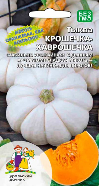 Тыква Крошечка Хаврошечка УД