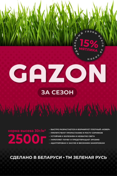 Травосмесь "Газон за сезон" 2,5кг Травосмесь "Газон за сезон" 2,5кг