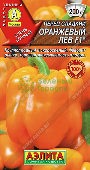Перец сладкий Оранжевый лев F1 АЭ 10шт