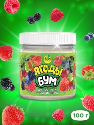 Удобрение Био-Комплекс Ягоды БУМ 100г Удобрение Био-Комплекс Ягоды БУМ 100г
