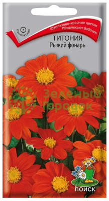 Титония Рыжий фонарь (ЦВ) 0,3г