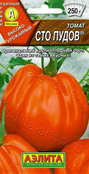 Томат Сто пудов АЭ 20шт