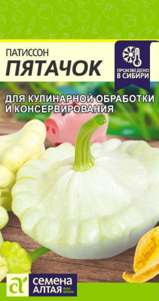 Патиссон Пятачок SA 1г Патиссон Пятачок SA 1г