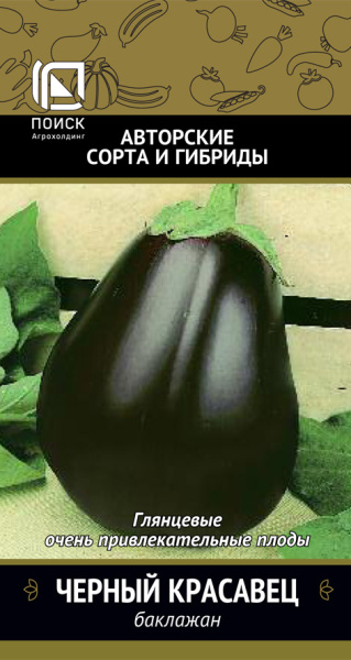 Баклажан Черный красавец (ЦВ) 0,25г