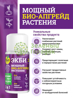 БИО-комплекс ЭКБИ 2 для клубней, луковиц и корней саженцев 50мл БИО-комплекс ЭКБИ 2 для клубней, луковиц и корней саженцев 50мл