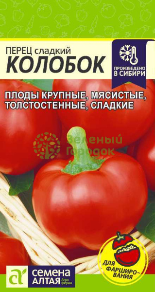 Перец сладкий Колобок SA 0,2г Перец сладкий Колобок SA 0,2г