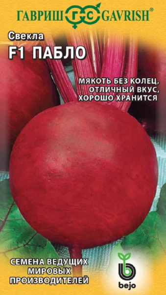 Свекла Пабло F1 Голландия ГВ 1г