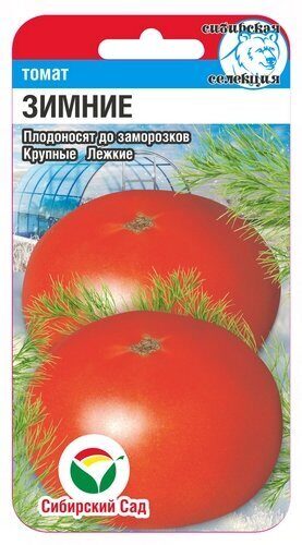 Томат Зимние СИБ 20шт