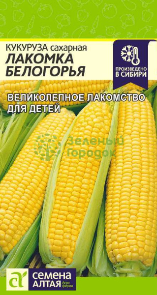 Кукуруза Лакомка Белогорья SA 5г