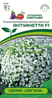 Петуния серия «Лагуна» АНТУАНЕТТА F1 5шт в амп Петуния серия «Лагуна» АНТУАНЕТТА F1 5шт в амп
