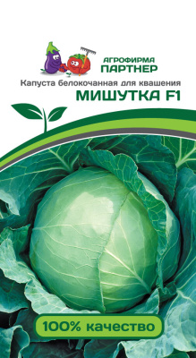 Капуста б/к МИШУТКА F1 для квашения 0,2г в амп Капуста б/к МИШУТКА F1 для квашения 0,2г в амп