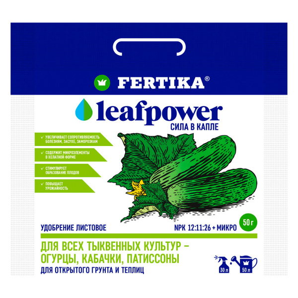 Удобрение Фертика Leaf Power для Тыквенных культур (огурец, кабачки) 50г Удобрение Фертика Leaf Power для Тыквенных культур (огурец, кабачки) 50г