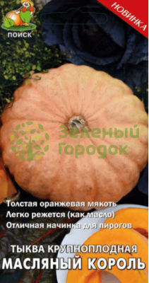 Тыква Масляный король крупноплодная (ЦВ) 10шт Тыква Масляный король крупноплодная (ЦВ) 10шт