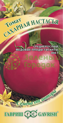 Томат Сахарная Настасья автор. ГВ 0,05г