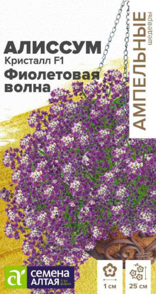 Алиссум Кристалл F1 Фиолетовая Волна ампельный SA 0,01г Алиссум Кристалл F1 Фиолетовая Волна ампельный SA 0,01г