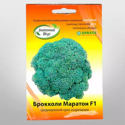 Капуста брокколи Маратон F1 ZV 15шт