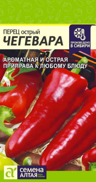 Перец острый Чегевара SA 0,1г Перец острый Чегевара SA 0,1г